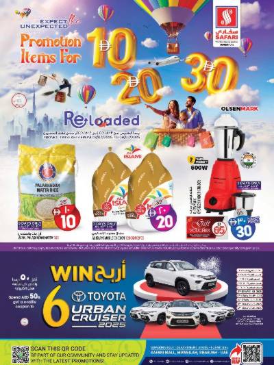 عروض 10 ل 30 درهم من سفارى