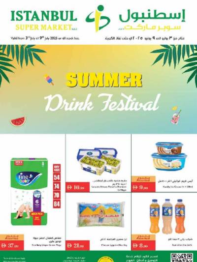 العروض الاسبوعيه من اسطنبول