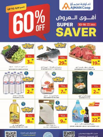 العروض الاسبوعيه من جمعية عجمان
