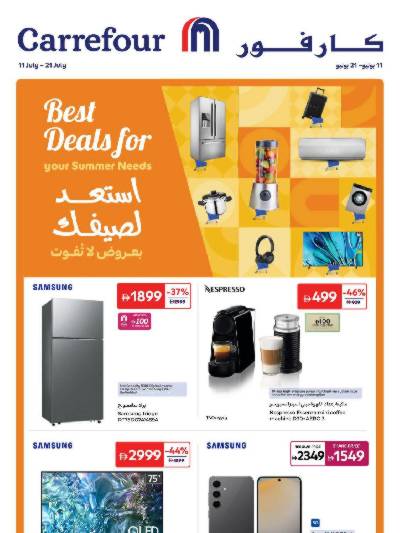 خصومات حتى 60% من كارفور
