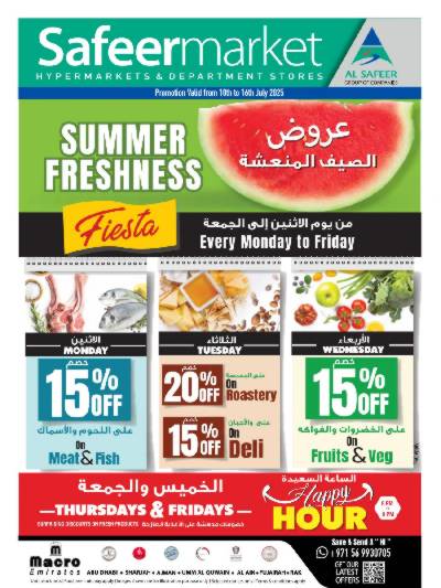 العروض الاسبوعيه من السفير