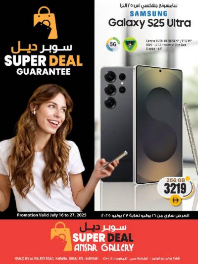 عروض افضل سعر من انصار جاليرى