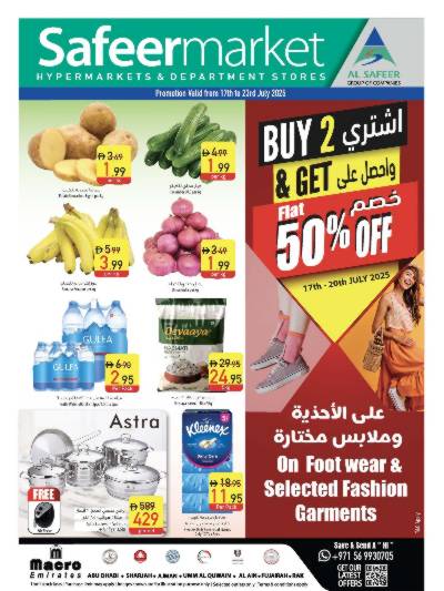 العروض الاسبوعيه من السفير