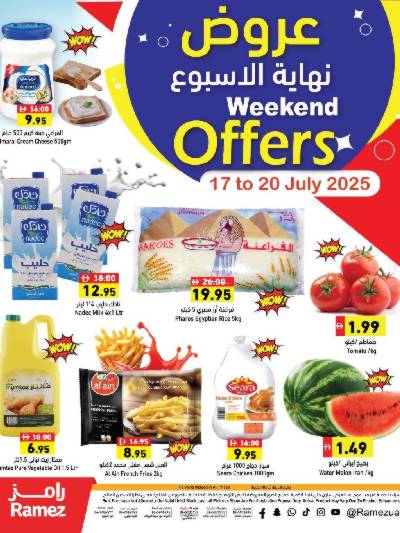 عروض نهاية الاسبوع من أسواق رامز