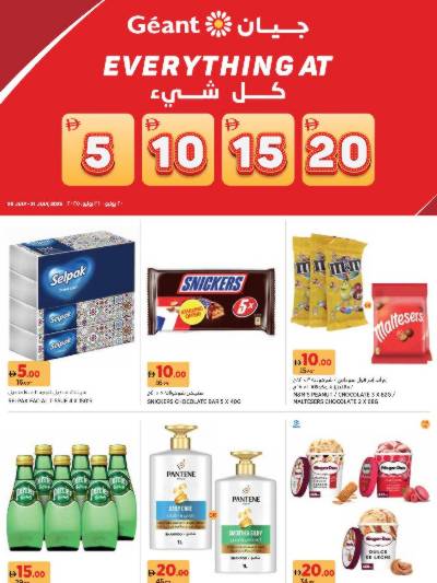 العروض الاسبوعيه من جيان