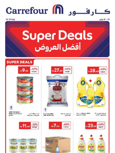 العروض الاسبوعيه من كارفور