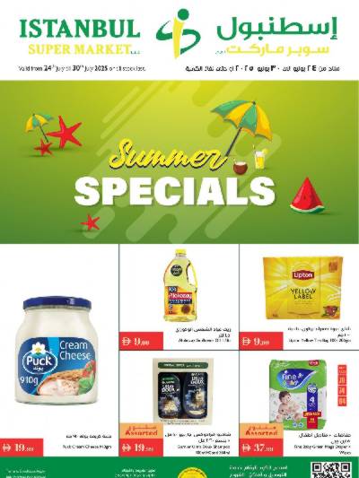 العروض الاسبوعيه من اسطنبول