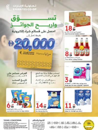العروض الاسبوعيه من جمعية الإمارات