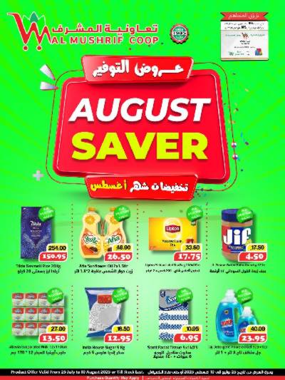 العروض الاسبوعيه من جمعية المشرف التعاونية