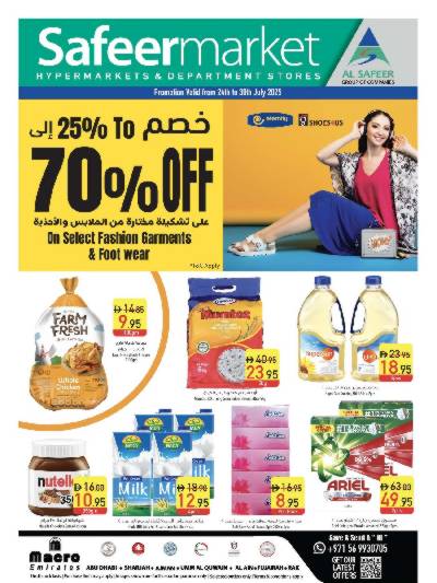 العروض الاسبوعيه من السفير