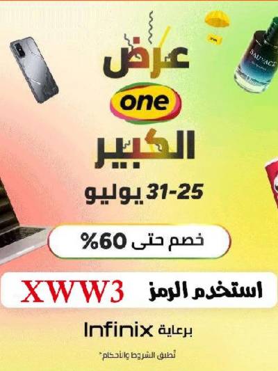 اسبوع وان الكبير من نون