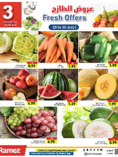 عروض 3 ايام من أسواق رامز