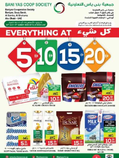 العروض الاسبوعيه من جمعية بنى ياس التعاونية