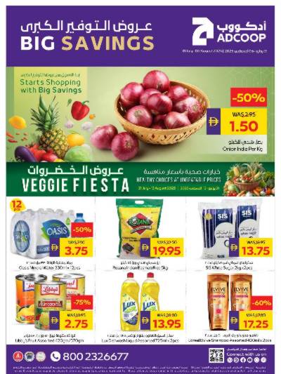 العروض الاسبوعيه من ادكوب