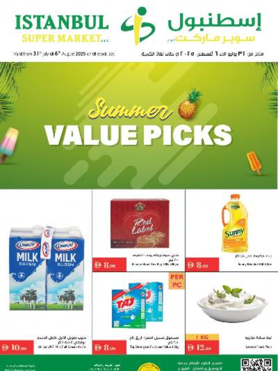 العروض الاسبوعيه من اسطنبول