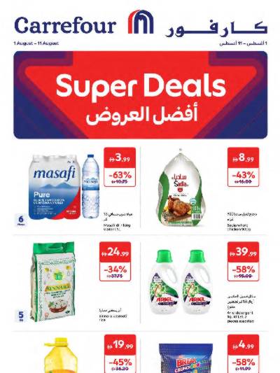العروض الاسبوعيه من كارفور