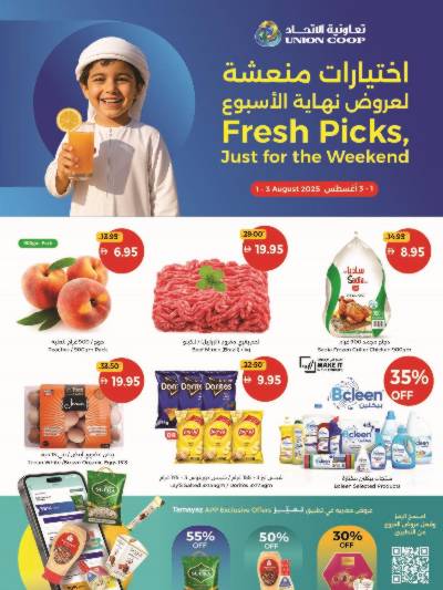 عروض نهاية الاسبوع من جمعية الإتحاد
