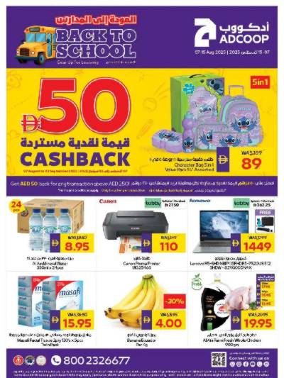 العروض الاسبوعيه من ادكوب