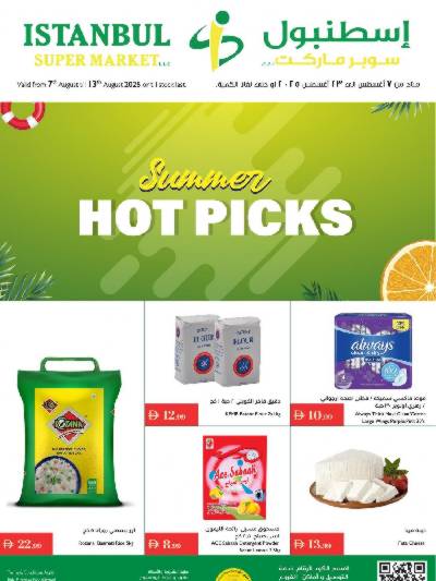 العروض الاسبوعيه من اسطنبول