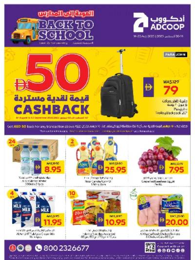 العروض الاسبوعيه من ادكوب