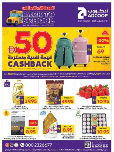 العروض الاسبوعيه من ادكوب