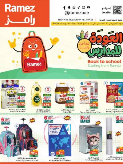 العروض الاسبوعيه من أسواق رامز