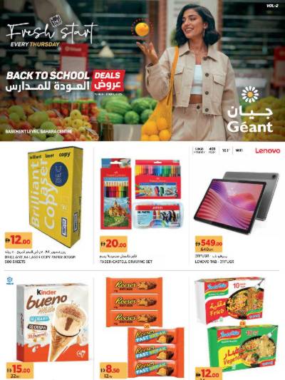 العروض الاسبوعيه من جيان - صحارى مول، الشارقة