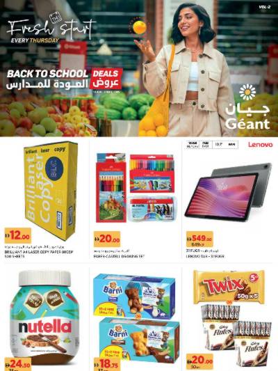العروض الاسبوعيه من جيان - دبي وعجمان
