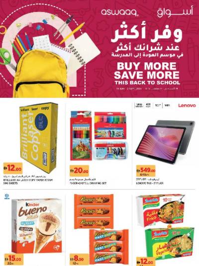 العروض الاسبوعيه من أسواق