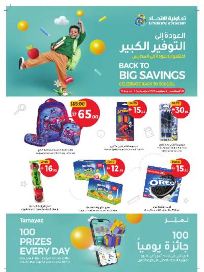 العروض الاسبوعيه من جمعية الإتحاد