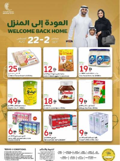 العروض الاسبوعيه من جمعية الإمارات