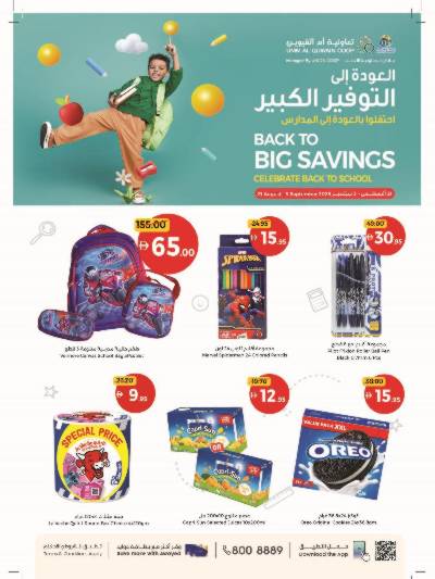 العروض الاسبوعيه من جمعية ام القوين