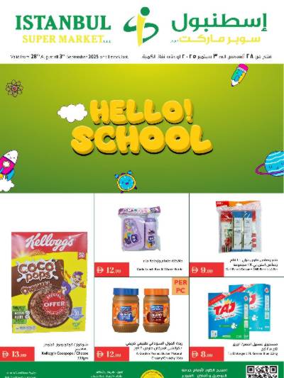 العروض الاسبوعيه من اسطنبول