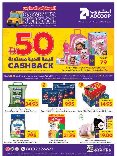 العروض الاسبوعيه من ادكوب