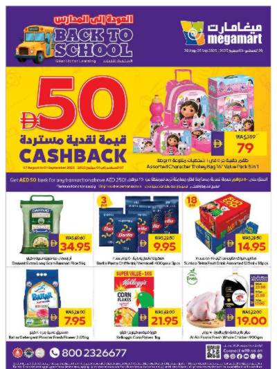 العروض الاسبوعيه من ميغا مارت