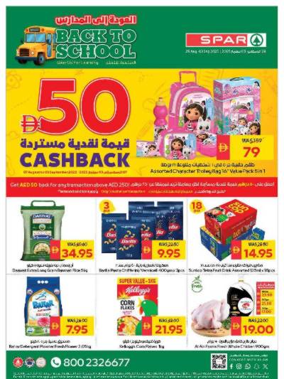 العروض الاسبوعيه من سبار