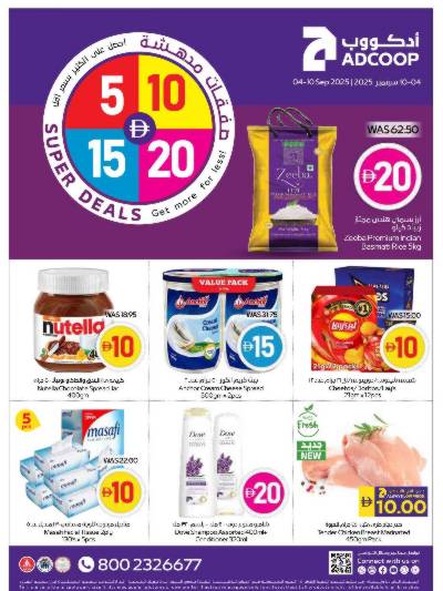العروض الاسبوعيه من ادكوب