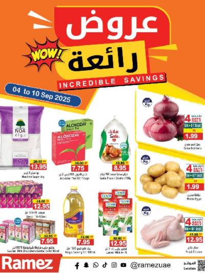 العروض الاسبوعيه من أسواق رامز