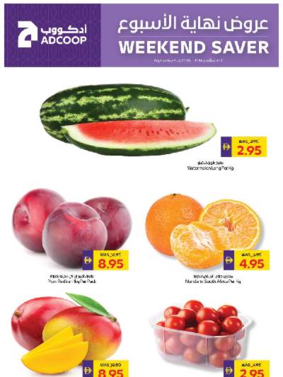 عروض نهاية الاسبوع من ادكوب