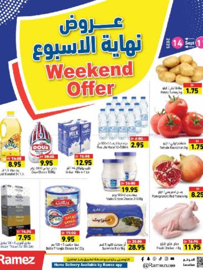 عروض نهاية الاسبوع من أسواق رامز
