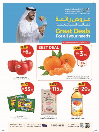 العروض الاسبوعيه من جمعية ام القوين
