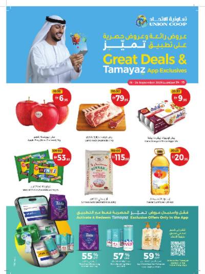 العروض الاسبوعيه من جمعية الإتحاد