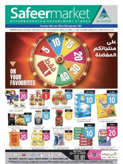العروض الاسبوعيه من السفير