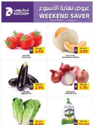 عروض نهاية الاسبوع من ادكوب