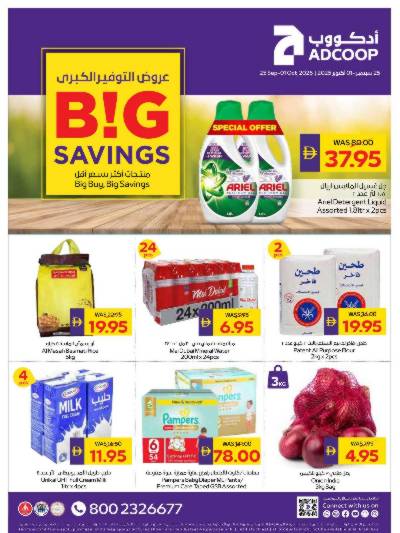 العروض الاسبوعيه من ادكوب