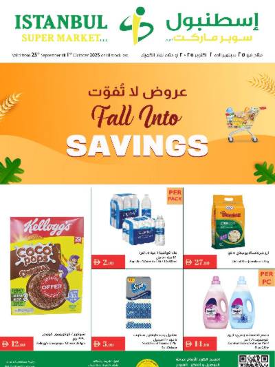 العروض الاسبوعيه من اسطنبول