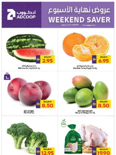 عروض نهاية الاسبوع من ادكوب