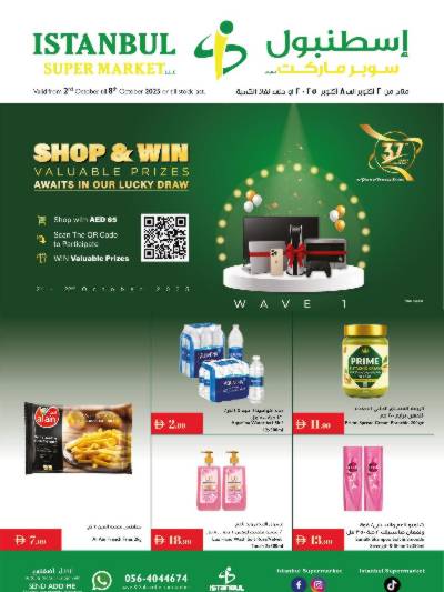 العروض الاسبوعيه من اسطنبول