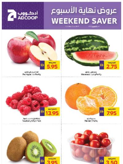 عروض نهاية الاسبوع من ادكوب