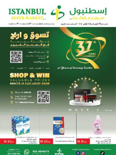 العروض الاسبوعيه من اسطنبول